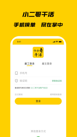 小二哥干活原版(1)