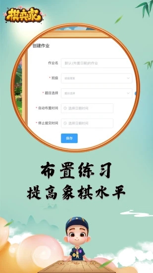棋弈家安卓官方版图2