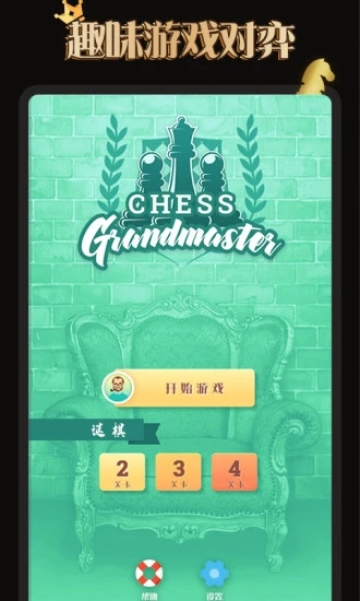 国际象棋学堂官方正版图2