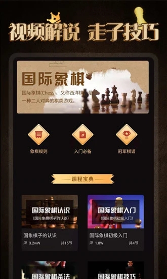 国际象棋学堂官方正版图4