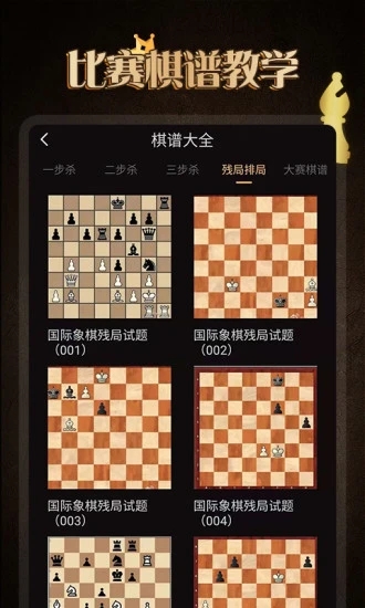 国际象棋学堂官方正版图3