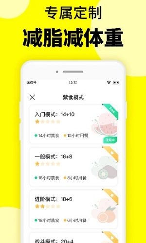 轻断食辟谷免费版(1)