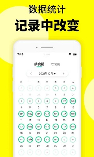 轻断食辟谷免费版(2)