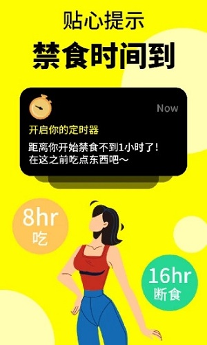 轻断食辟谷免费版(4)