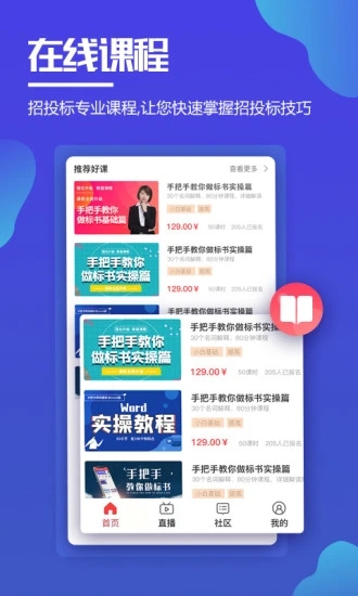 招投标培训通用版(5)