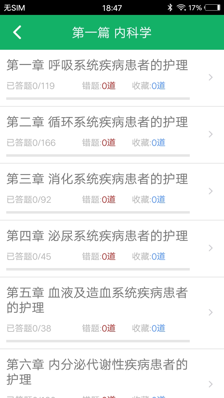 主任护师题库安卓官方版