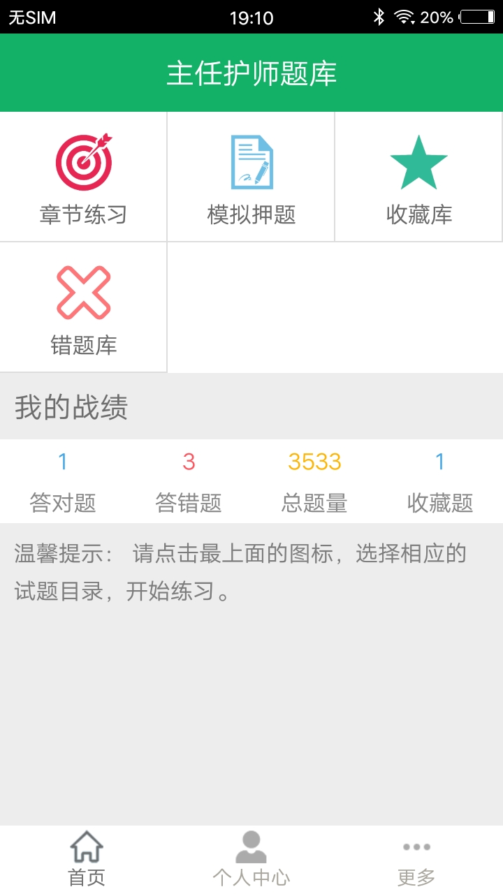 主任护师题库安卓官方版