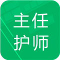 主任护师题库安卓官方版