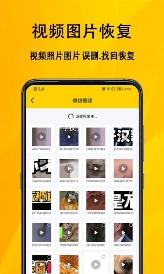 信息数据恢复无广告版图1