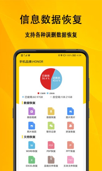 信息数据恢复无广告版图2