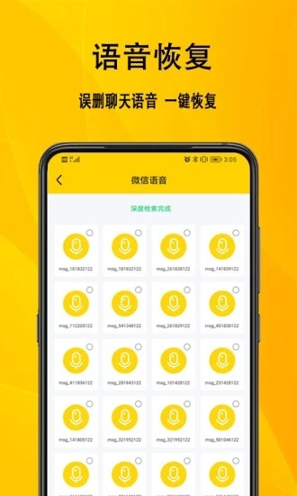 信息数据恢复无广告版图4