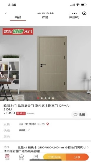 欧派有品安卓免费版