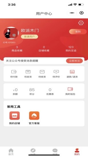 欧派有品安卓免费版