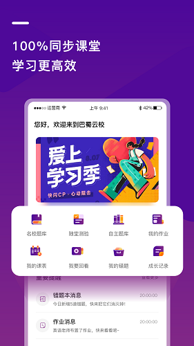 巴蜀云校安卓版图2