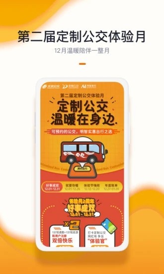 北京定制公交安卓版(3)