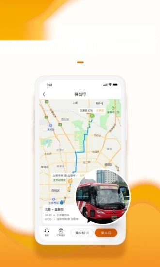 北京定制公交安卓版(2)