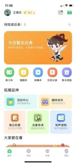 群阅书声学生版(4)