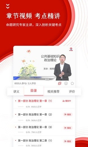中图公考手机版图4