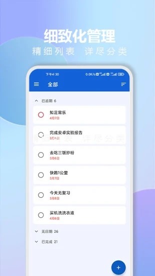 时光清单手机免费版(1)