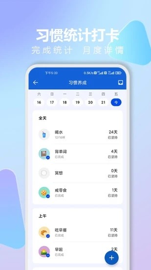 时光清单手机免费版(3)