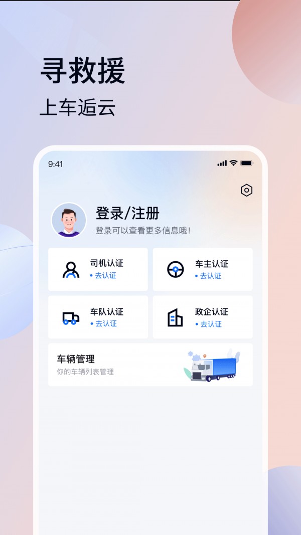 车逅云免费原版图4
