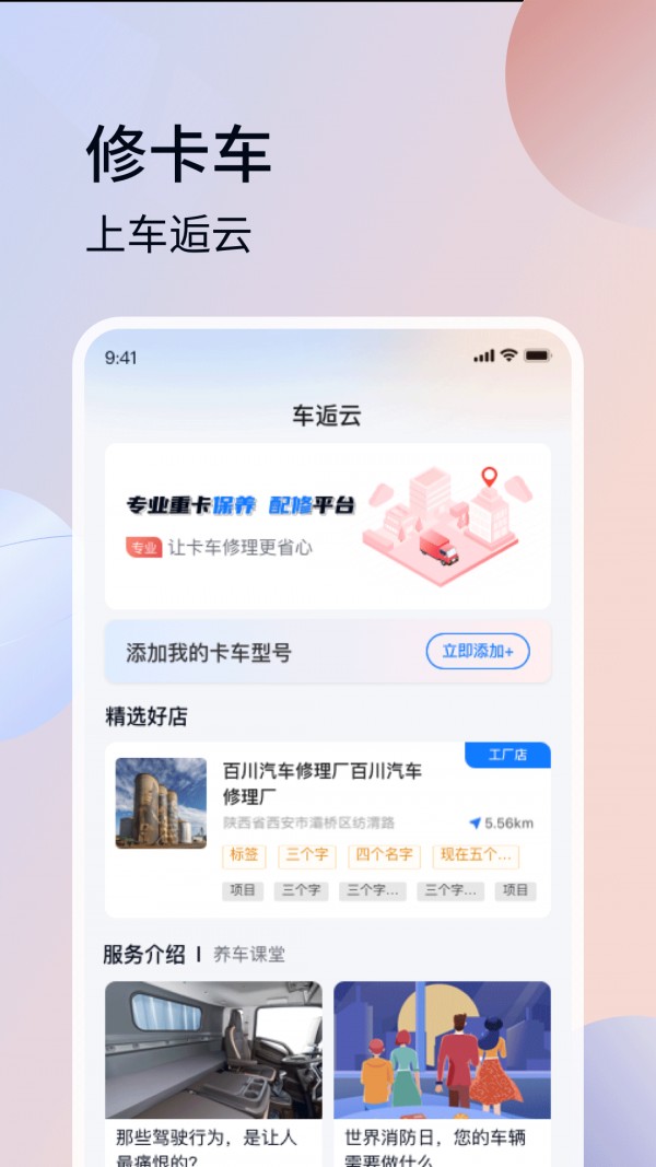 车逅云免费原版图3
