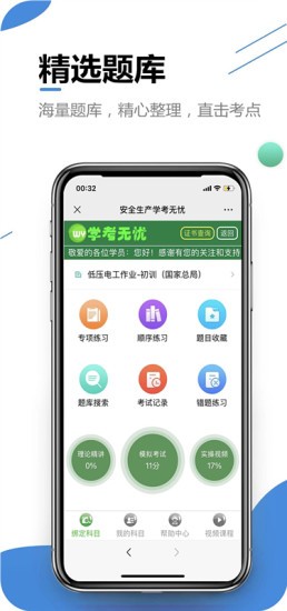 学考无忧手机正版图3