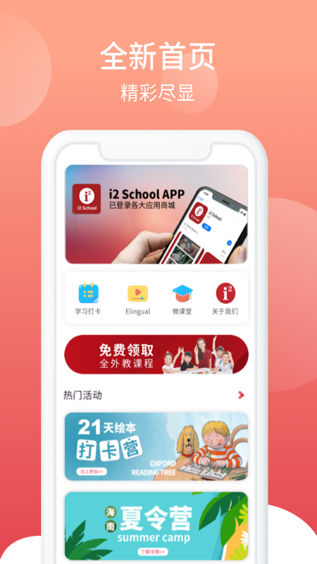 i2school官方最新版(5)