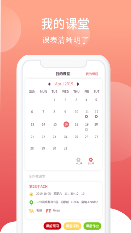 i2school官方最新版(4)