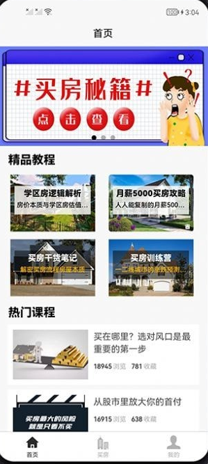 买房攻略官方最新版图1