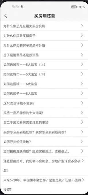 买房攻略官方最新版图2