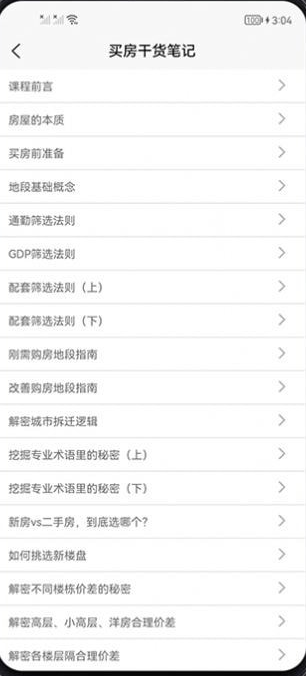 买房攻略官方最新版图3