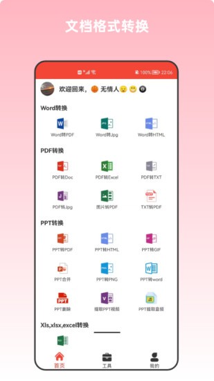 PDF万能编辑器通用版(3)