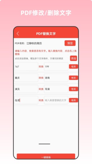 PDF万能编辑器通用版(4)