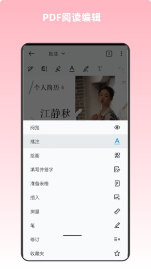 PDF万能编辑器通用版(1)