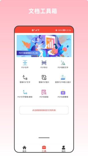 PDF万能编辑器通用版(2)