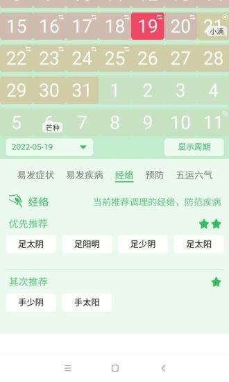 先知日历最新免费版图2