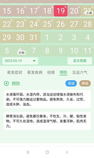 先知日历最新免费版图3
