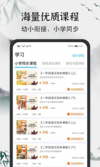 小学书法写字课堂免费原版