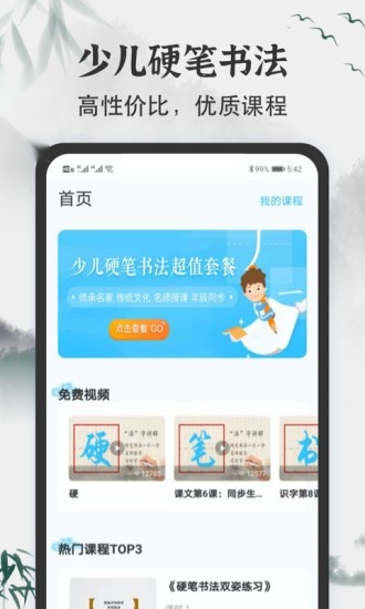小学书法写字课堂免费原版