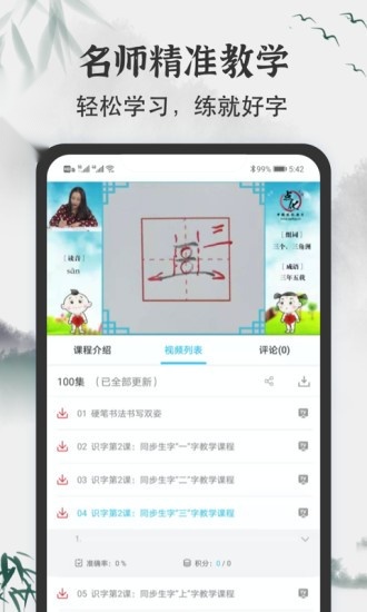 小学书法写字课堂免费原版