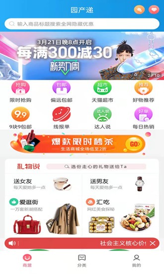 园产递手机正版图1