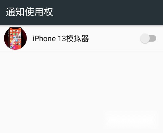 苹果13模拟器汉化版(1)
