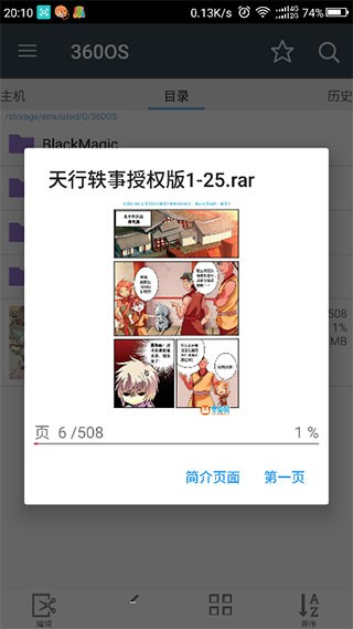漫画阅读屏最新版图3