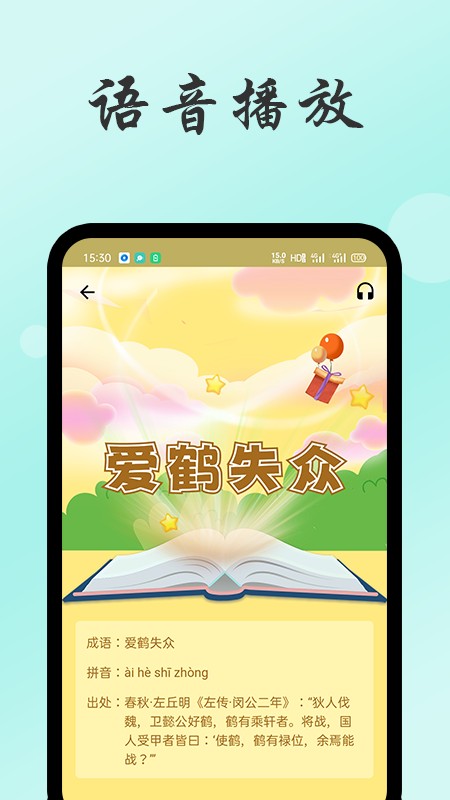 成语故事经典原版图2