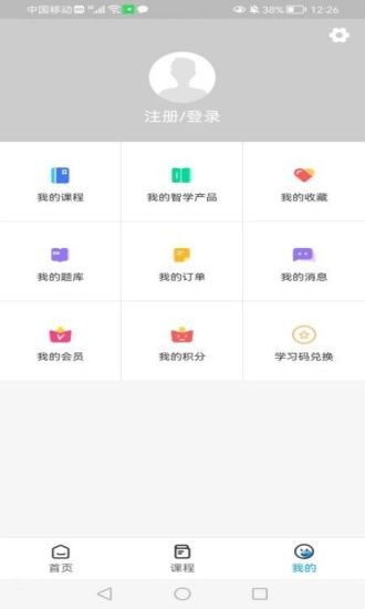 智学空课免费版图1