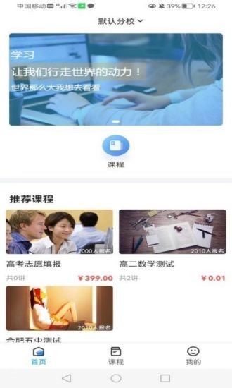 智学空课免费版图3