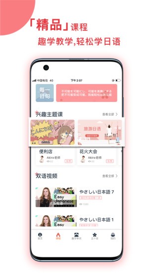 趣学日语安卓直装版图1