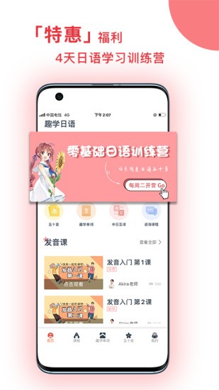 趣学日语安卓直装版图4