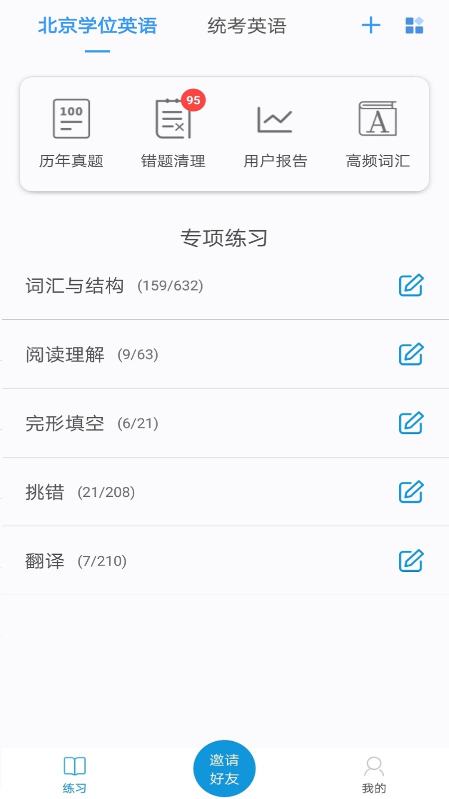 开心过英语官方版图1